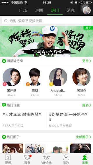 爱奇艺 爱奇艺