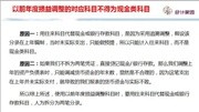 畅捷通财税微课堂 损益调整对应科目不为现金类科目知识名师课堂爱奇艺