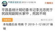 四川平昌统计局副局长死在民政局副局长家资讯完整版视频在线观看爱奇艺