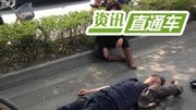 网曝杭州保安街头围殴男子 飞腿踹翻在地资讯搜索最新资讯爱奇艺