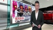 《炫风车手》在珠海开机上演“速度与激情”资讯完整版视频在线观看爱奇艺