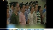 皇家一号案宣判:两名主犯被判无期徒刑资讯完整版视频在线观看爱奇艺