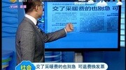 交了采暖费的也别急 可退换发票资讯完整版视频在线观看爱奇艺