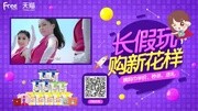 free卫生巾PC15s天猫1010广告完整版视频在线观看爱奇艺