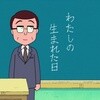 樱桃小丸子 第1000集特别篇