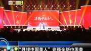 寻找中国美人诠释全新中国美资讯搜索最新资讯爱奇艺