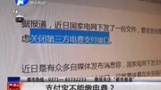 支付宝不能缴电费?资讯搜索最新资讯爱奇艺