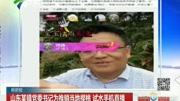 山东某镇党委书记为推销当地樱桃 试水手机直播资讯完整版视频在线观看爱奇艺