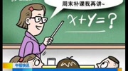 山西:严禁中小学和在职教师暑期违规补课资讯搜索最新资讯爱奇艺