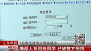 嫌疑人系同班同学 已被警方刑拘资讯高清正版视频在线观看–爱奇艺