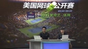 2016美网男单纳达尔3-0库兹涅佐夫 中文解说