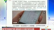 湖南长沙破获一非法获取个人信息案资讯高清正版视频在线观看–爱奇艺