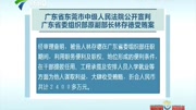 广东省东莞市中级人民法院公开宣判资讯搜索最新资讯爱奇艺