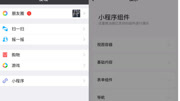 微信＂小程序＂正式上线 可置于聊天窗口顶部资讯完整版视频在线观看爱奇艺