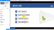 Word教程 Word2010视频教程word全套视频教程word教程全知识名师课堂爱奇艺