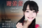GNZ48 Team G谢蕾蕾个人拉票公演