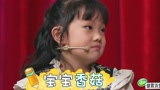 《了不起的孩子》童言：翻脸王上演蓝瘦香菇