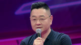 《无与伦比》张绍刚袒露为何复出主持吐槽大会