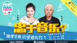快乐女声江映蓉探班传授学员“冠军”秘籍