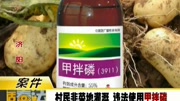 村民在莱地灌溉 违法使用甲拌磷资讯完整版视频在线观看爱奇艺