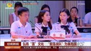 弘扬“莲”文化“爱莲战队”为廉而战资讯完整版视频在线观看爱奇艺