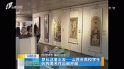 梦从这里出发——优秀美术作品展开展资讯搜索最新资讯爱奇艺