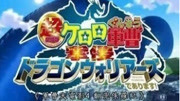 军曹大电影4：侵袭龙勇士