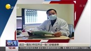 武汉一医生3年仅开过一张门诊输液单资讯高清正版视频在线观看–爱奇艺