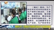 《甘肃省生产经营单位安全生产主体责任规定》资讯完整版视频在线观看爱奇艺