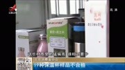 北京消费者协会 19种保温杯样品不合格资讯高清正版视频在线观看–爱奇艺