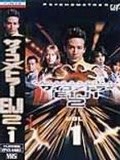 感应少年第1部
