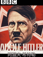 BBC：阿道夫·希特勒
