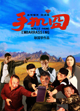 Watch the latest Mobile Phone Embarrassing (2016) online with English subtitle for free English Subtitle Movie