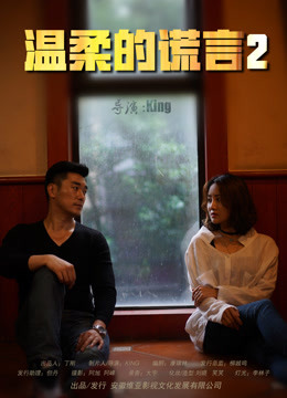 Watch the latest A Tender Lie 2 (2017) online with English subtitle for free English Subtitle