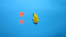 简单的树叶手工折纸教程