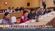 上海代表建言证监会 加强上市公司分红监管资讯高清正版视频在线观看–爱奇艺