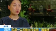 印尼一公司推出可食用“海藻杯”资讯高清正版视频在线观看–爱奇艺