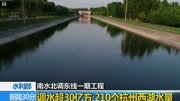 调水超30亿方:210个杭州西湖水量资讯高清正版视频在线观看–爱奇艺