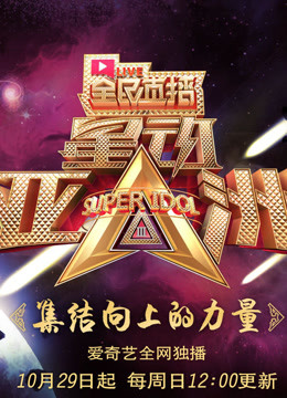 Watch the latest Super Idol (Season 3) (2018) online with English subtitle for free English Subtitle