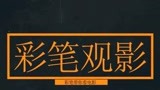 《猛虫过江》小沈阳自演自导承接财产搞笑电影
