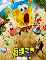 海绵宝宝 3D版