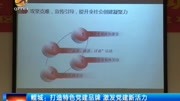 鲤城:打造特色党建品牌激发党建新活力资讯搜索最新资讯爱奇艺