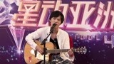 《星动亚洲4》黄智毅演唱自己创作的歌曲 导师袁惟仁说还需努力
