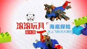 ดู ออนไลน์ GUNGUN Toys Building Block Park Ep 2 (2017) ซับไทย พากย์ ไทย