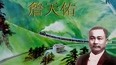 詹天佑修铁路（中国历史故事）