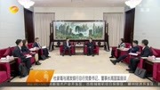 杜家毫与浦发银行总行党委书记高国富座谈资讯搜索最新资讯爱奇艺