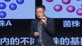 【一席·演讲·642】赵立平：大树细菌
