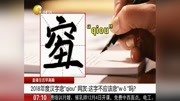 2018年度汉字念“qiou”资讯搜索最新资讯爱奇艺