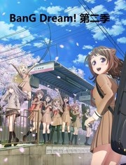 BanG Dream！第2季