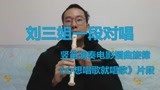 竖笛演奏刘三姐一段对唱，电影插曲旋律，心想唱歌就唱歌片段